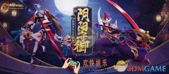 决战平安京阴阳守御怎么玩_阴阳守御玩法攻略详解