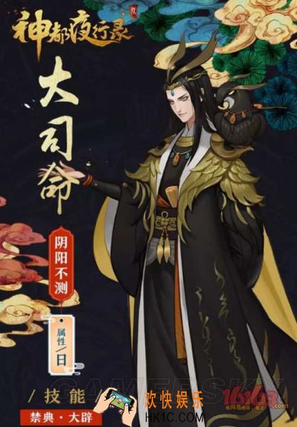 神都夜行录大司命值不值得入手 掌生死御阴阳寿夭之神大司命