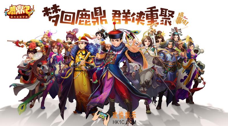鹿鼎记手游官网地址介绍_鹿鼎记手游官网在哪里