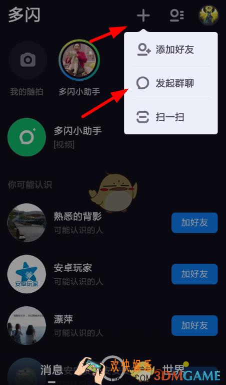 多闪app怎么发红包_发红包教程详解