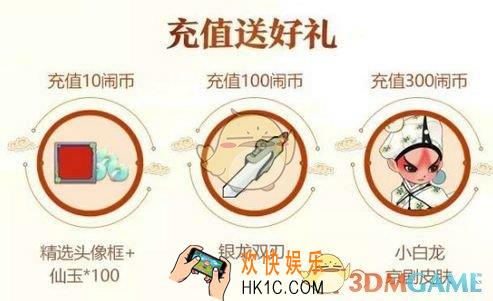 闹闹天宫小白龙京剧皮肤怎么得_充值多少能得小白龙京剧皮肤