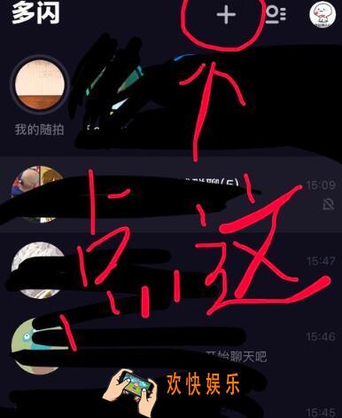 多闪App怎么加好友_添加删除好友方法步骤
