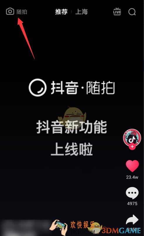 抖音随拍是什么_抖音随拍有什么作用