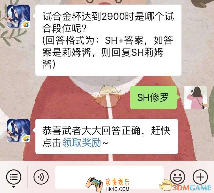 侍魂胧月传说试合金杯达到2900时是哪个试合段位呢_1月16日微信问答试炼答案