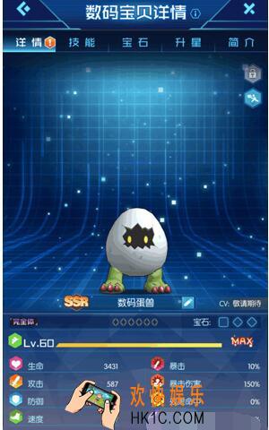 数码宝贝相遇数码蛋兽怎么样 数码蛋兽技能属性介绍