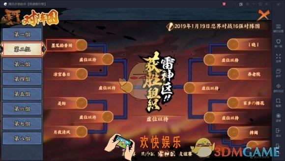 火影忍者OL手游组织战对阵图生成规律_组织战对阵图攻略