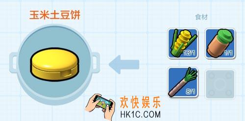 乐高无限玉米土豆饼图鉴_玉米土豆饼制作方法