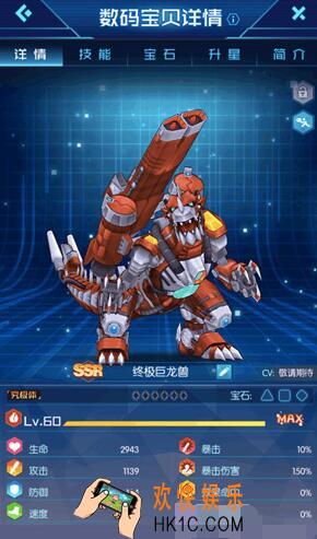 数码宝贝相遇终极巨龙兽怎么样 终极巨龙兽技能属性介绍