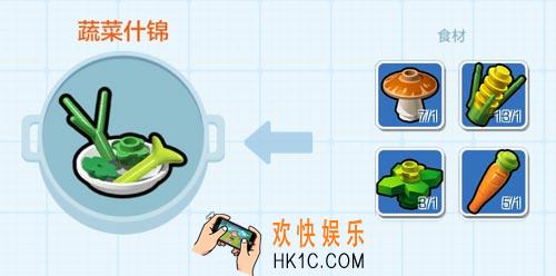 乐高无限蔬菜什锦图鉴_蔬菜什锦制作方法