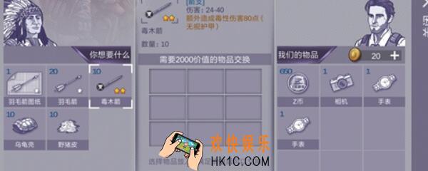 阿瑞斯病毒毒木箭怎么做 毒木箭制作方法