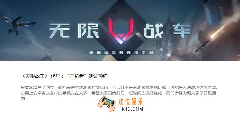 无限战车测试码怎么获得_邀请测试码获得方法介绍