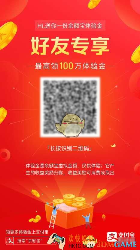 支付宝余额宝年年有余跳龙门收益到账时间_体验金扫码领取技巧