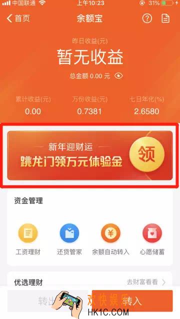 支付宝余额宝虚拟体验金怎么领取_体验金如何激活使用方法