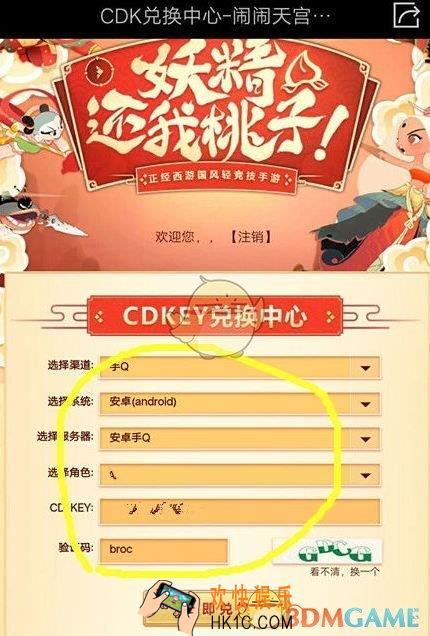 闹闹天宫礼包码怎么兑换_激活码在哪兑换