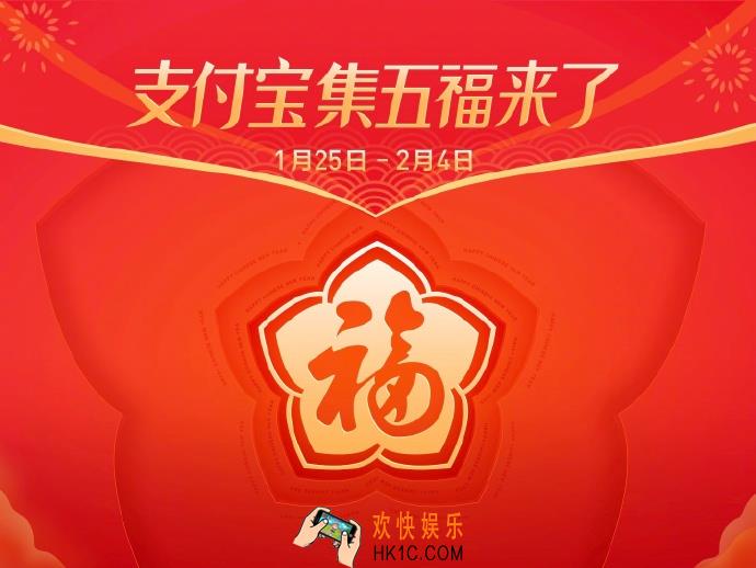 支付宝2019年五福活动什么时候开_五福活动时间介绍
