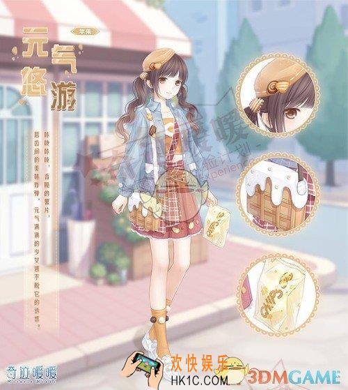 奇迹暖暖元气悠游套装怎么得_元气悠游套装获获得攻略