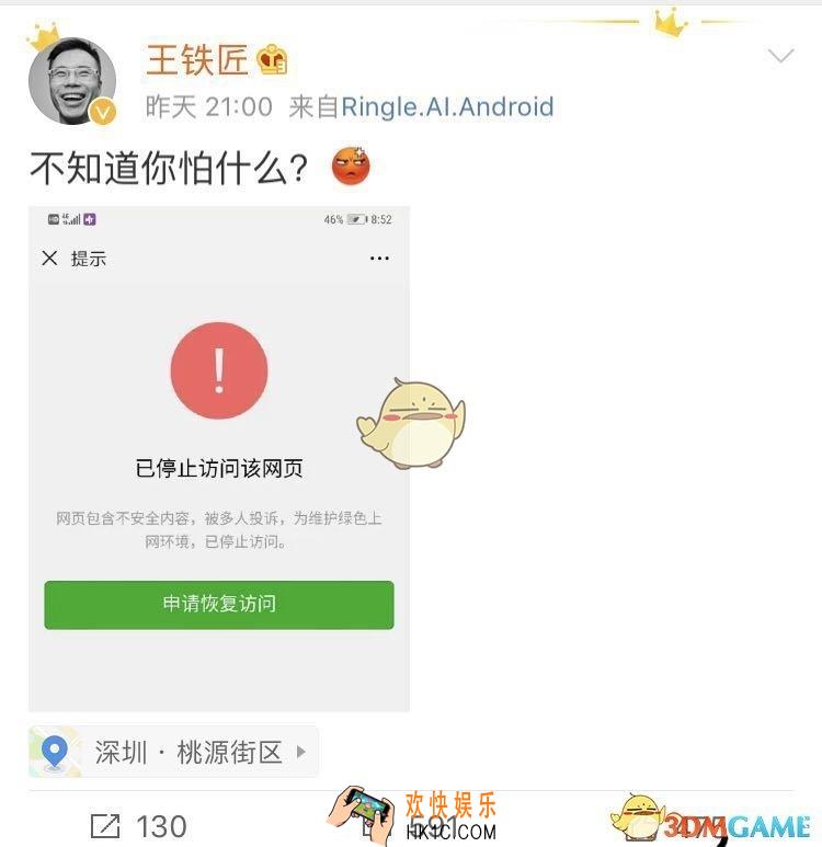 马桶MT为什么被微信屏蔽_被屏蔽的原因
