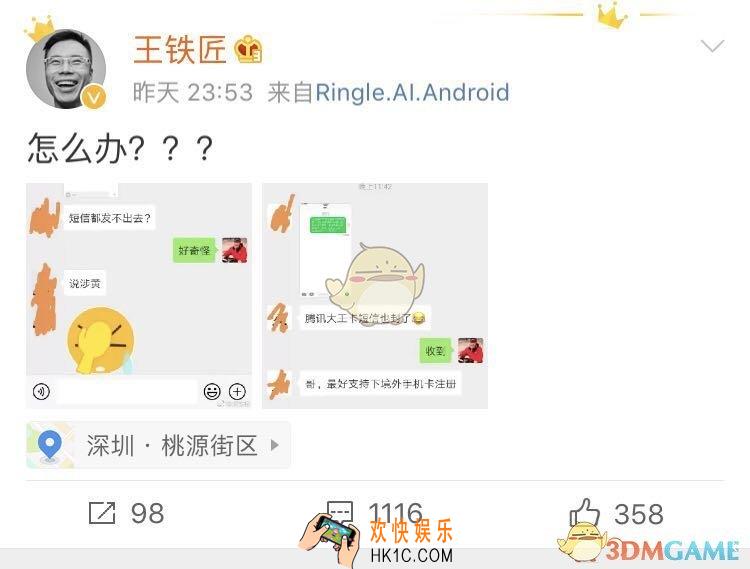 王欣新社交产品马桶MT分享链接遭到微信屏蔽是怎么回事_马桶MT为什么被屏蔽