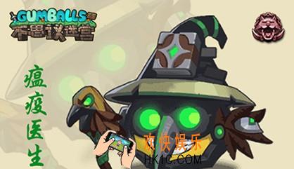 不思议迷宫新冈布奥瘟疫医生曝光_瘟疫医生技能天赋介绍