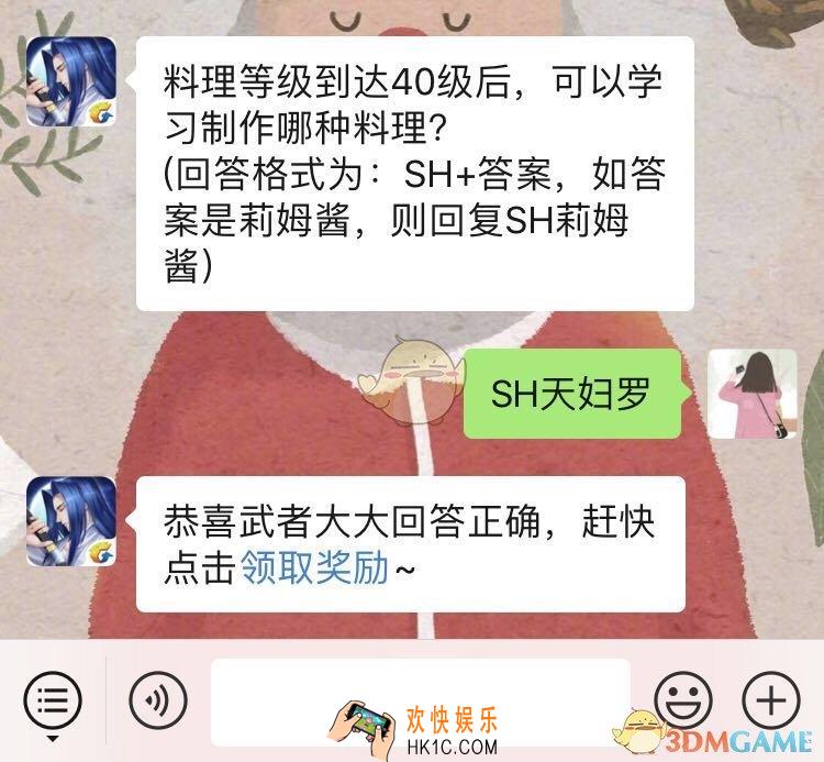 侍魂胧月传说料理等级到达40级后可以学习制作哪种料理_1月15日微信问答试炼答案