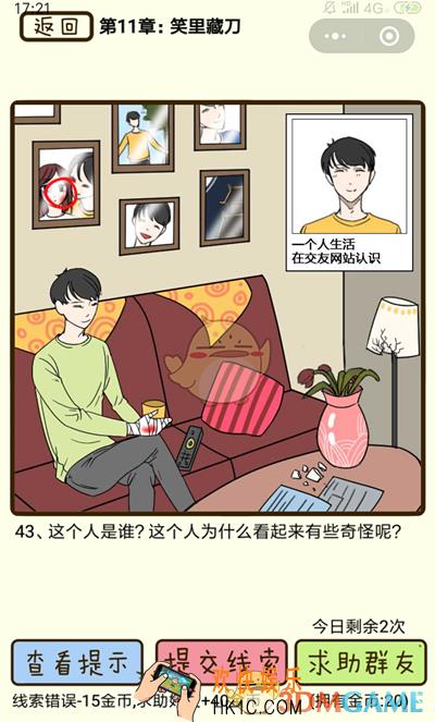 再见吧渣男微信小游戏第43关怎么过_第十一章笑里藏刀第43关攻略