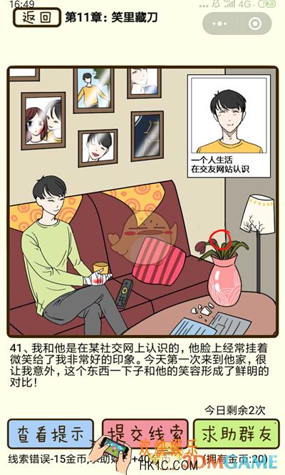 再见吧渣男微信小游戏第41关怎么过_第十一章笑里藏刀第41关攻略