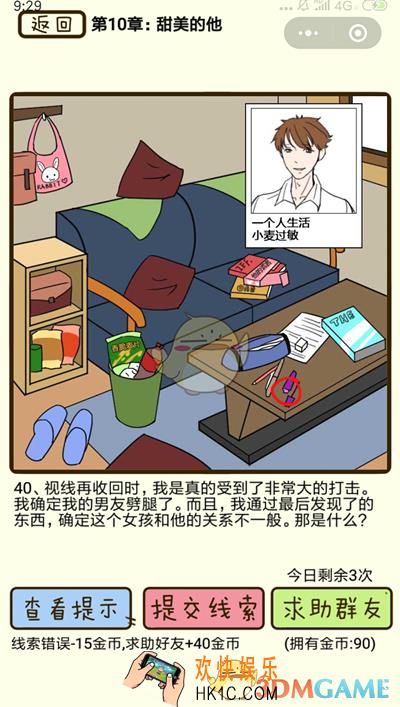 再见吧渣男微信小游戏第40关怎么过_第十章甜美的他第40关攻略