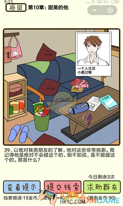 再见吧渣男微信小游戏第39关怎么过_第十章甜美的他第39关攻略