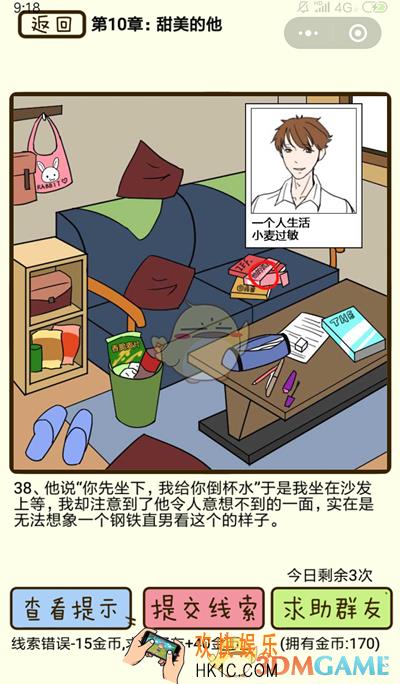 再见吧渣男微信小游戏第38关怎么过_第十章甜美的他第38关攻略