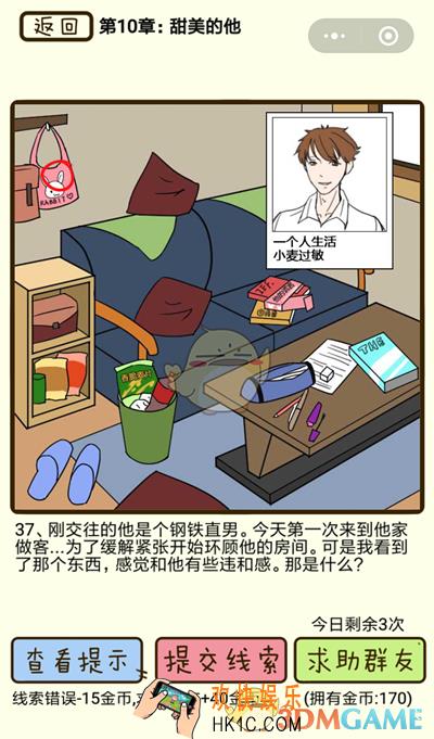 再见吧渣男微信小游戏第37关怎么过_第十章甜美的他第37关攻略