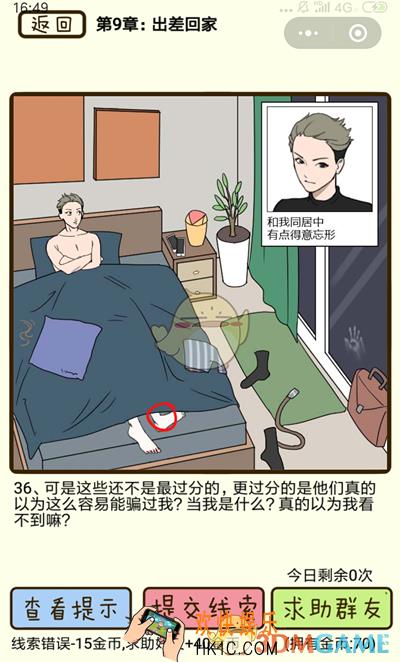 再见吧渣男微信小游戏第36关怎么过_第九章出差回家第36关攻略
