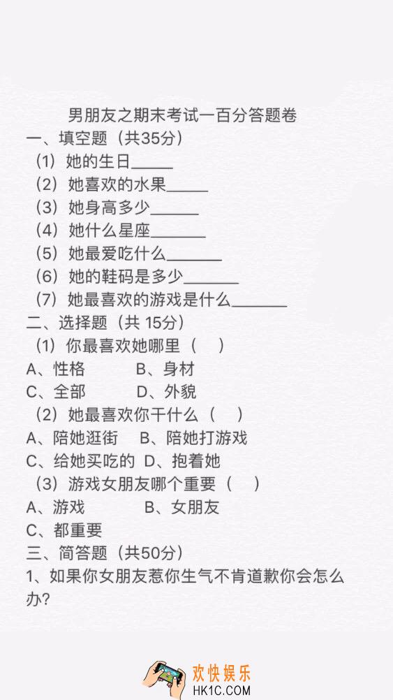 抖音给男朋友的期末考试试卷下载_给男朋友的期末考试试卷分享