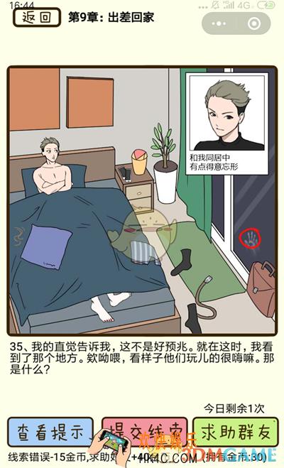 再见吧渣男微信小游戏第35关怎么过_第九章出差回家第35关攻略