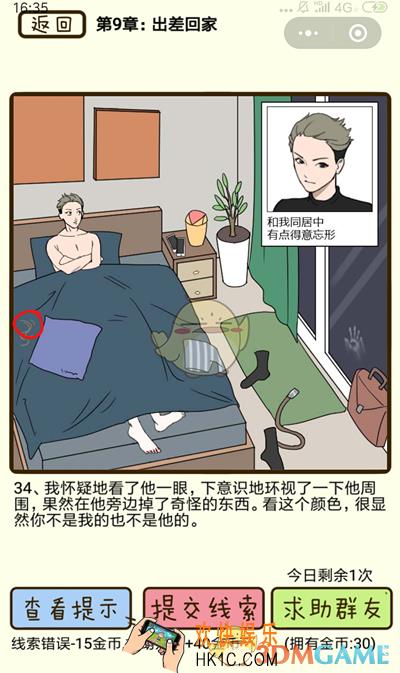 再见吧渣男微信小游戏第34关怎么过_第九章出差回家第34关攻略