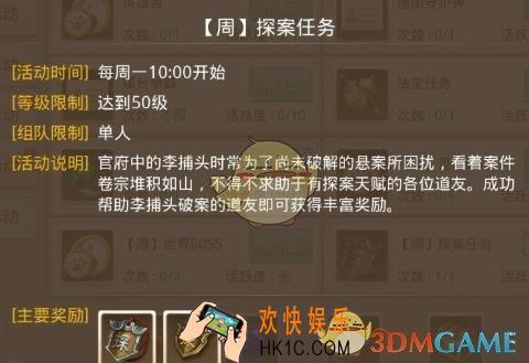 问道手游每周探案任务怎么做_问道手游每周探案任务攻略大全
