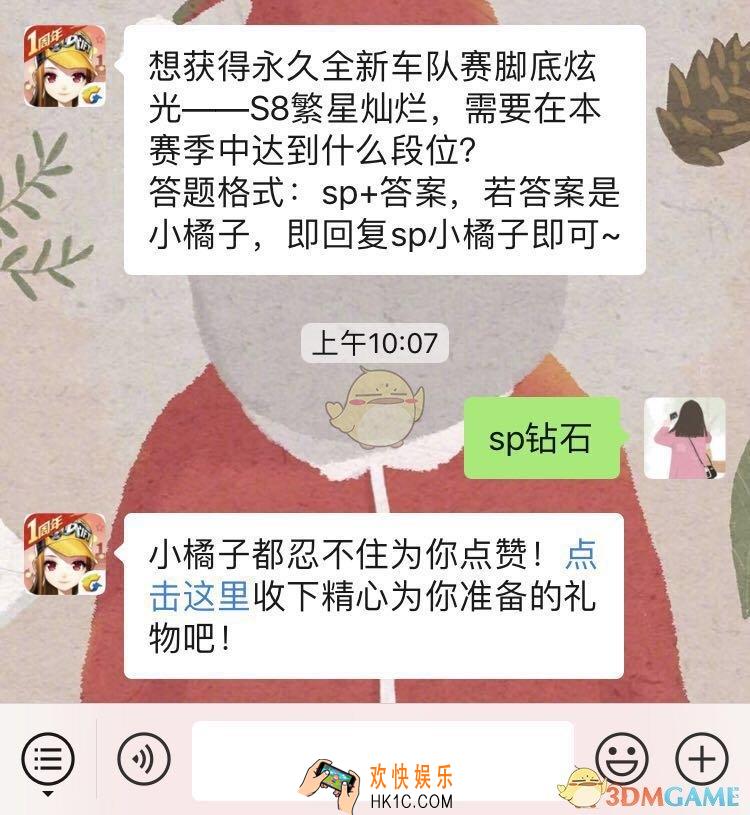QQ飞车手游想获得永久全新车队赛脚底炫光S8繁星灿烂需要在本赛季中达到什么段位_1月14日微信每日一题答案