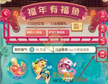 2019淘宝年货节福年有福鱼怎么召唤福鱼_福鱼的获得方法