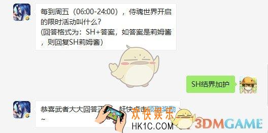 侍魂胧月传说每到周五06:00