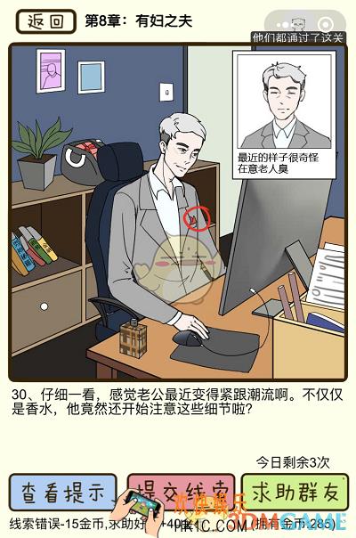 再见吧渣男微信小游戏第30关怎么过_第八章有妇之夫第30关攻略