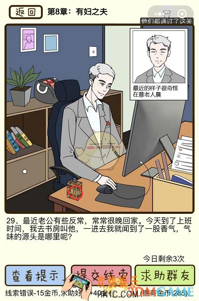 再见吧渣男微信小游戏第29关怎么过_第八章有妇之夫第29关攻略
