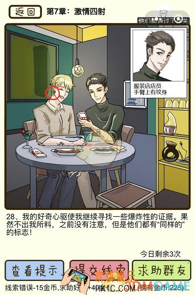 再见吧渣男微信小游戏第28关怎么过_第七章激情四射第28关攻略
