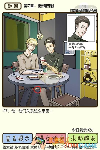 再见吧渣男微信小游戏第27关怎么过_第七章激情四射第27关攻略