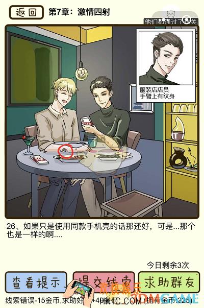 再见吧渣男微信小游戏第26关怎么过_第七章激情四射第26关攻略