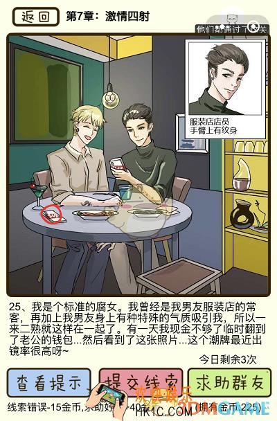 再见吧渣男微信小游戏第25关怎么过_第七章激情四射第25关攻略
