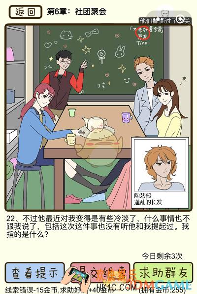 再见吧渣男微信小游戏第22关怎么过_第六章社团聚会第22关攻略