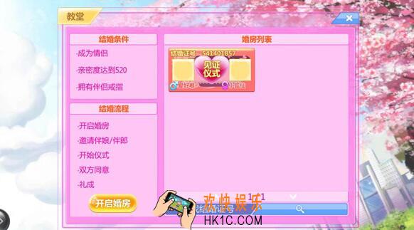 炫舞浪漫爱结婚系统怎么玩_结婚系统玩法介绍