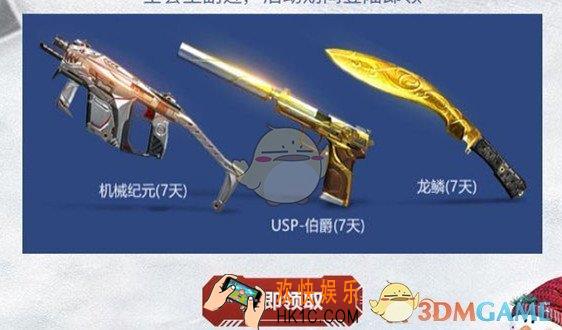 CF手游喜迎寒假欢乐抽礼包_喜迎寒假欢乐抽礼包怎么获得