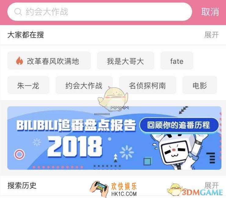 B站2018年度追番报告_B站哔哩哔哩2018年度追番报告查看方法介绍