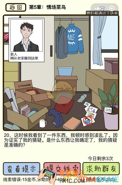 再见吧渣男微信小游戏第20关怎么过_第五章情场菜鸟第20关攻略