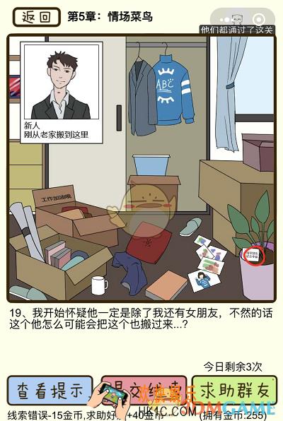 再见吧渣男微信小游戏第19关怎么过_第五章情场菜鸟第19关攻略